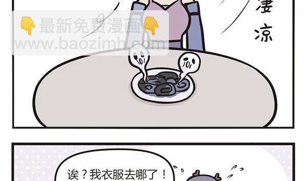 🍟萌差到漫画 第42话 心思 第8页