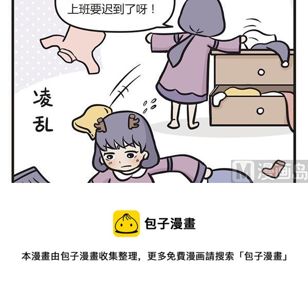 🍟萌差到漫画 第42话 心思 第9页