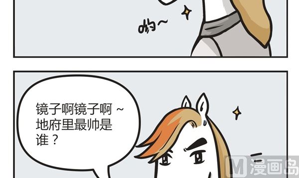 🍟萌差到漫画 第44话 魔镜 第15页