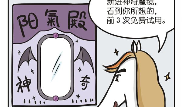 🍟萌差到漫画 第44话 魔镜 第2页