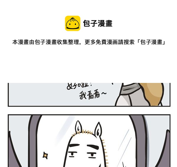 🍟萌差到漫画 第44话 魔镜 第21页