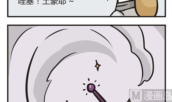 🍟萌差到漫画 第44话 魔镜 第27页