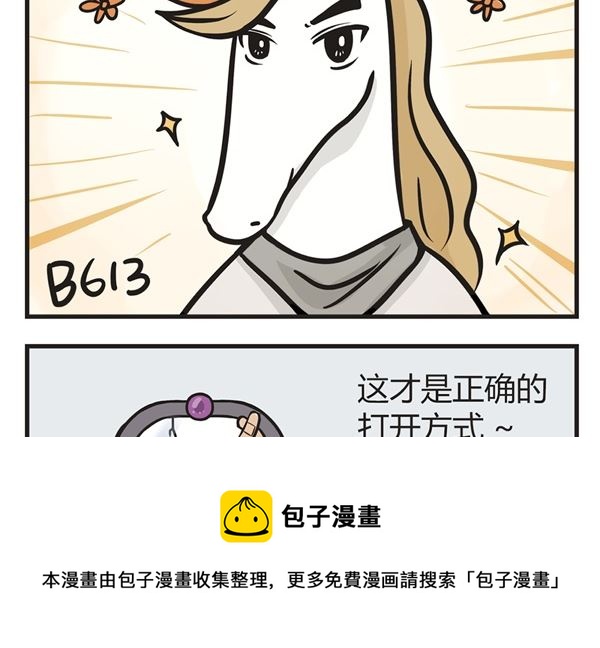 🍟萌差到漫画 第44话 魔镜 第29页