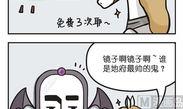 🍟萌差到漫画 第44话 魔镜 第3页