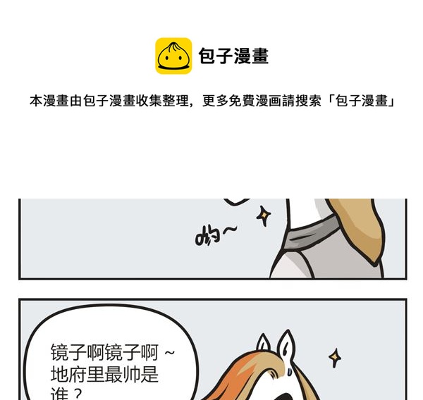 🍟萌差到漫画 第44话 魔镜 第33页