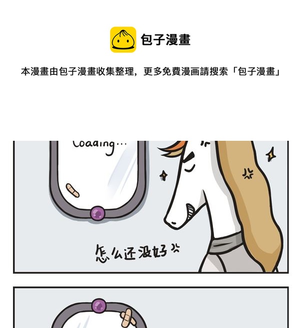 🍟萌差到漫画 第44话 魔镜 第37页