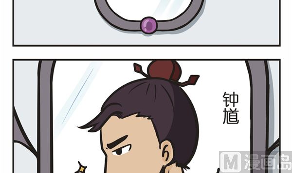 🍟萌差到漫画 第44话 魔镜 第6页