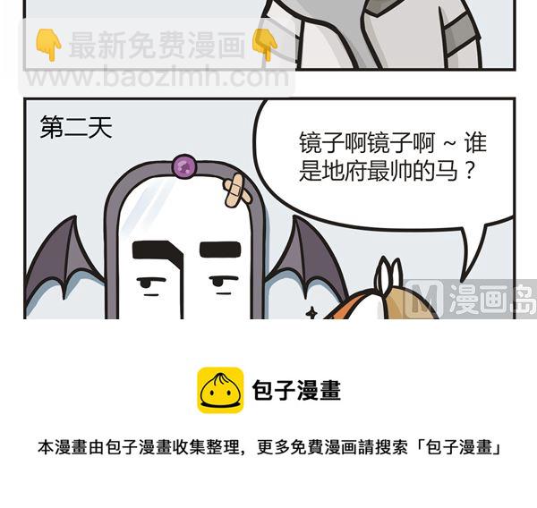 🍟萌差到漫画 第44话 魔镜 第9页