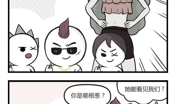🍟萌差到漫画 第46话 社会 第16页