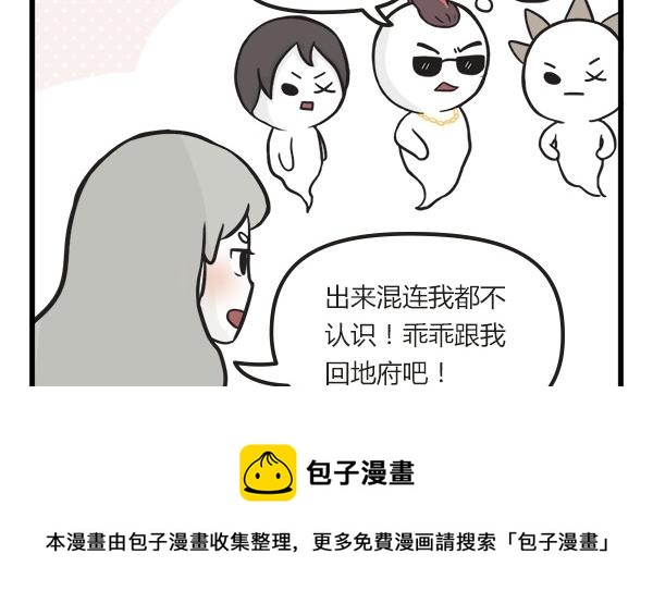 🍟萌差到漫画 第46话 社会 第17页