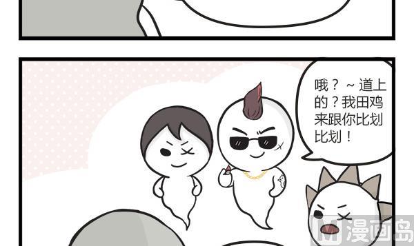 🍟萌差到漫画 第46话 社会 第18页