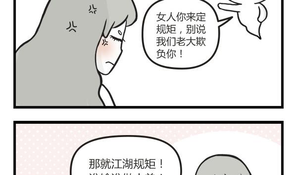 🍟萌差到漫画 第46话 社会 第19页
