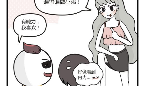 🍟萌差到漫画 第46话 社会 第20页