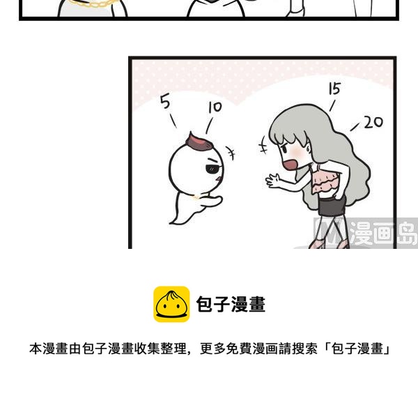 🍟萌差到漫画 第46话 社会 第21页