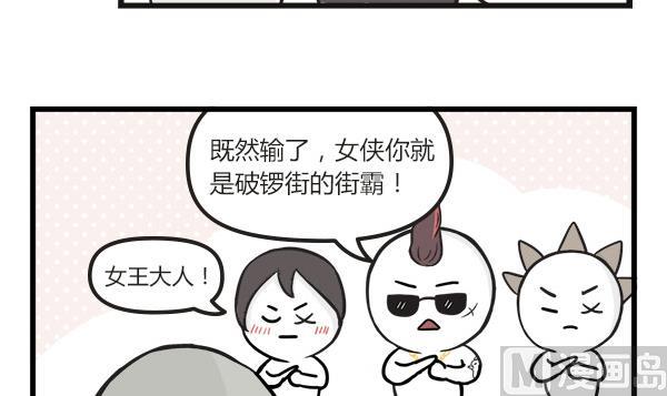 🍟萌差到漫画 第46话 社会 第24页