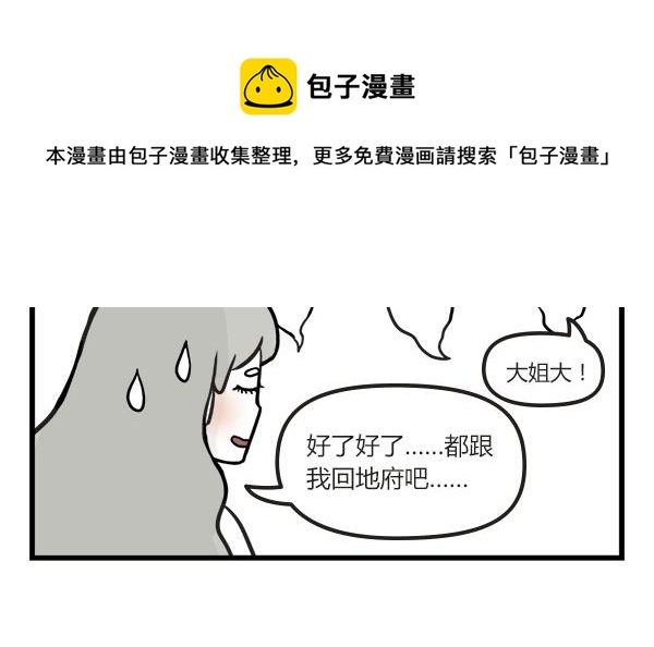 🍟萌差到漫画 第46话 社会 第25页