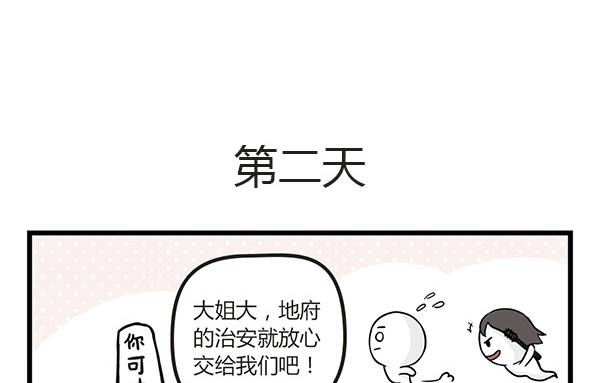 🍟萌差到漫画 第46话 社会 第26页