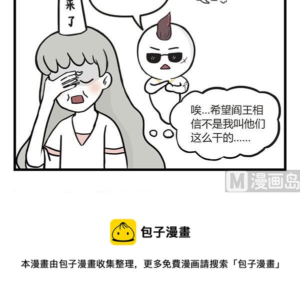 🍟萌差到漫画 第46话 社会 第27页