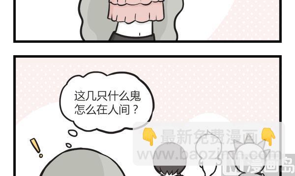 🍟萌差到漫画 第46话 社会 第3页