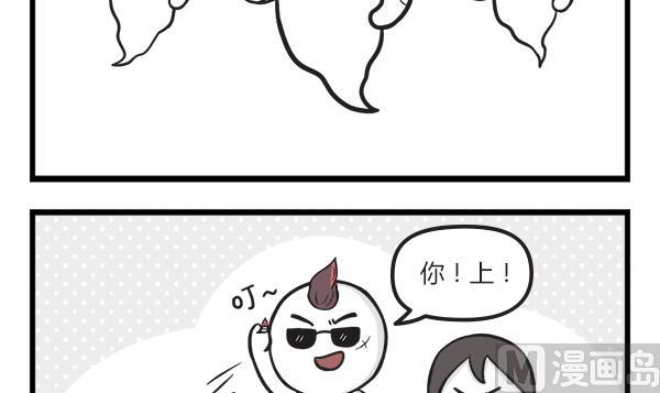 🍟萌差到漫画 第46话 社会 第6页