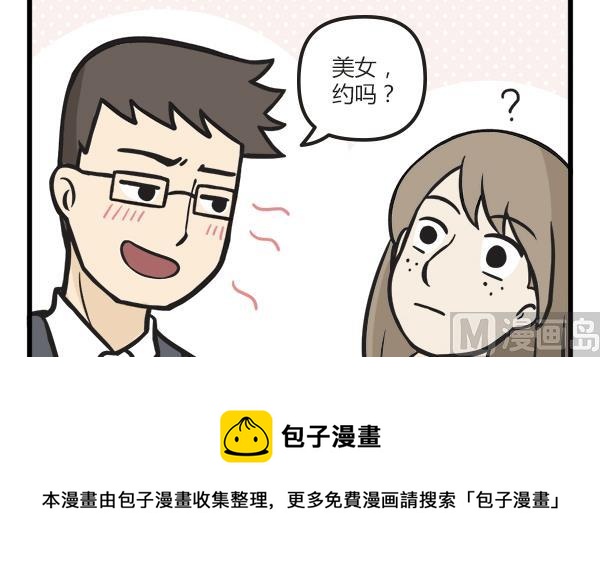 🍟萌差到漫画 第46话 社会 第9页