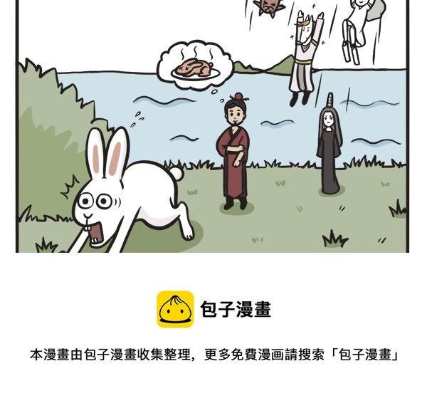 🍟萌差到漫画 第48话 人间三月天 第5页