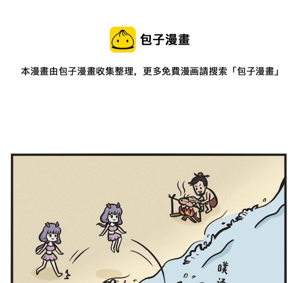 🍟萌差到漫画 第48话 人间三月天 第9页
