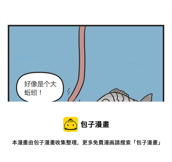🍟萌差到漫画 第50话 钓鱼 第5页