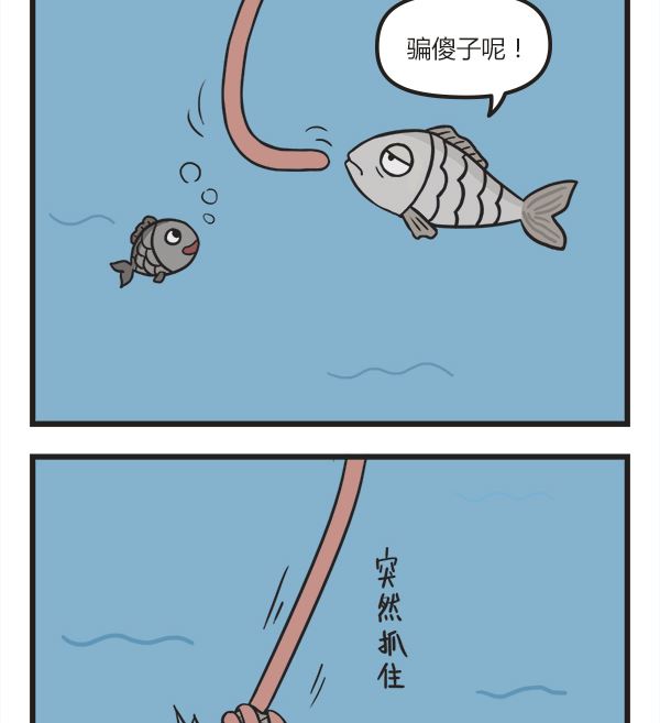 🍟萌差到漫画 第50话 钓鱼 第7页