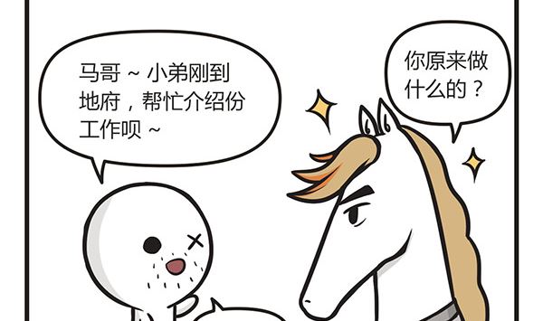 🍟萌差到漫画 第6话 乐业 第2页