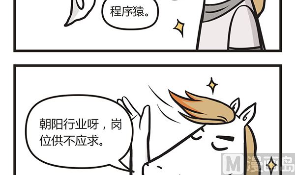 🍟萌差到漫画 第6话 乐业 第3页