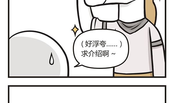 🍟萌差到漫画 第6话 乐业 第4页
