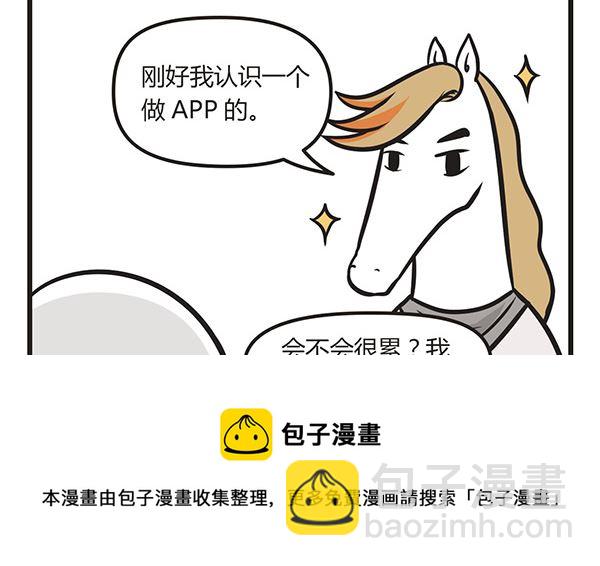 🍟萌差到漫画 第6话 乐业 第5页