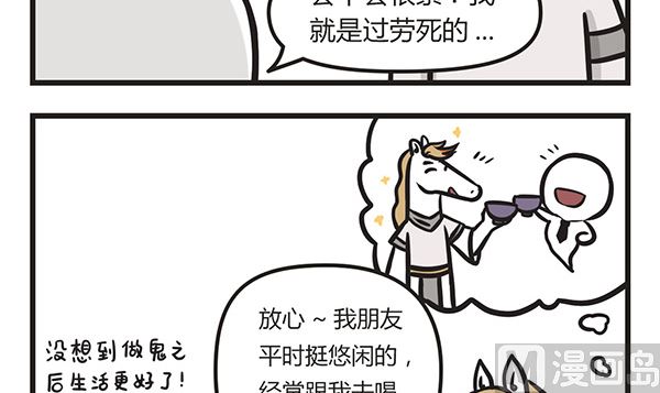 🍟萌差到漫画 第6话 乐业 第6页