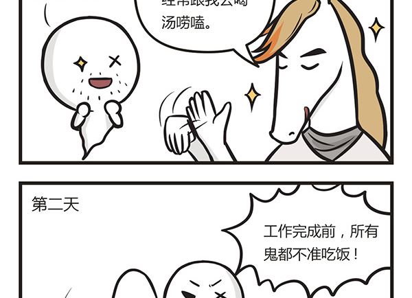 🍟萌差到漫画 第6话 乐业 第7页