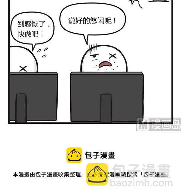 🍟萌差到漫画 第6话 乐业 第9页