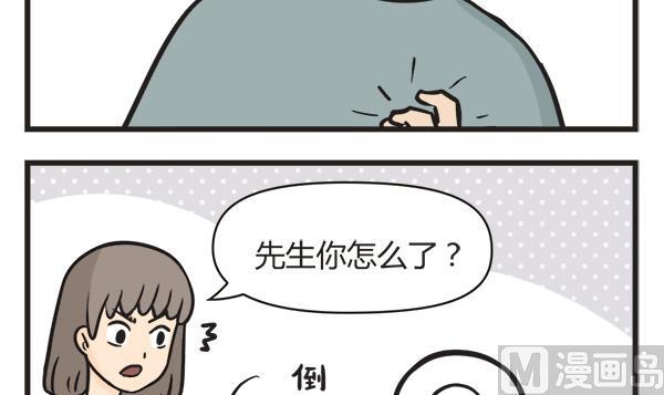 🍟萌差到漫画 第52话 贪 第12页