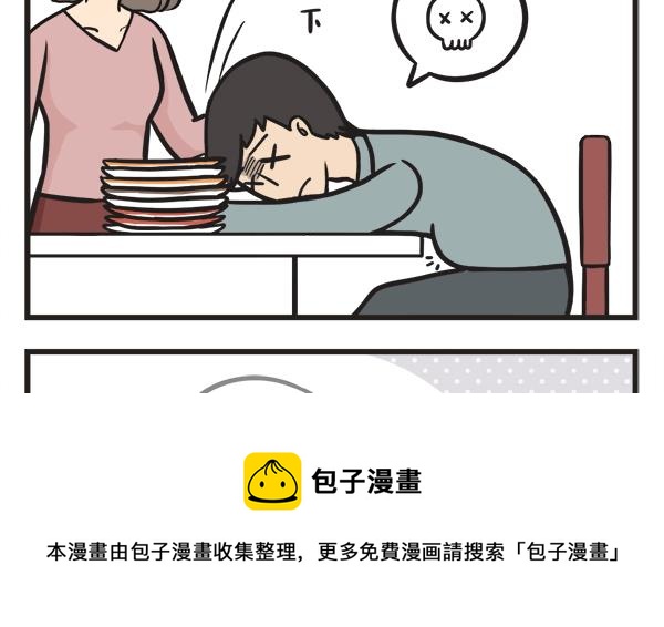 🍟萌差到漫画 第52话 贪 第13页