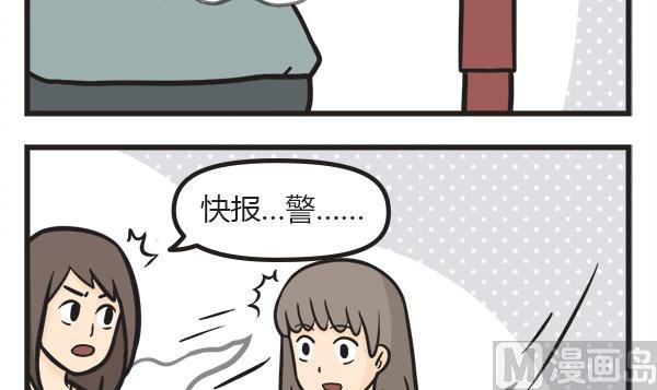 🍟萌差到漫画 第52话 贪 第15页