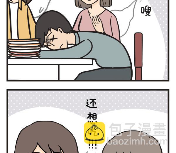 🍟萌差到漫画 第52话 贪 第16页