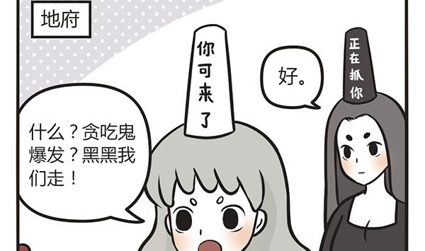 🍟萌差到漫画 第52话 贪 第20页