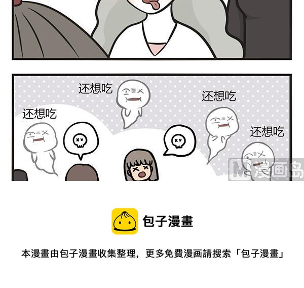🍟萌差到漫画 第52话 贪 第21页