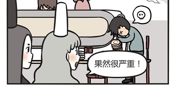 🍟萌差到漫画 第52话 贪 第22页