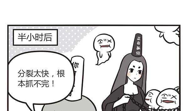 🍟萌差到漫画 第52话 贪 第23页