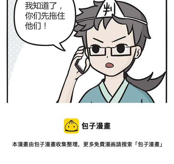 🍟萌差到漫画 第52话 贪 第25页