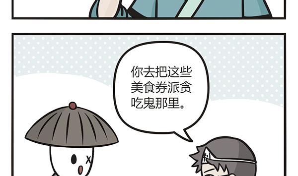 🍟萌差到漫画 第52话 贪 第26页