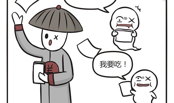 🍟萌差到漫画 第52话 贪 第28页