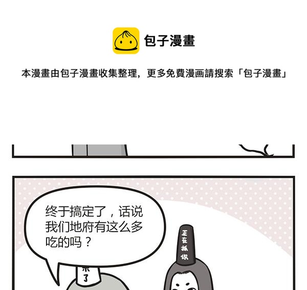 🍟萌差到漫画 第52话 贪 第29页