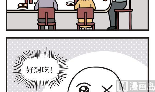 🍟萌差到漫画 第52话 贪 第3页
