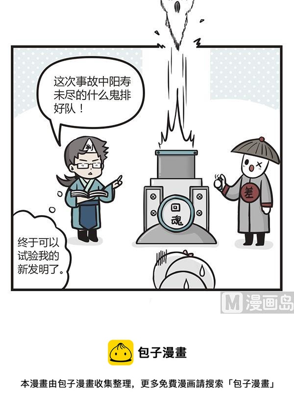 🍟萌差到漫画 第52话 贪 第33页